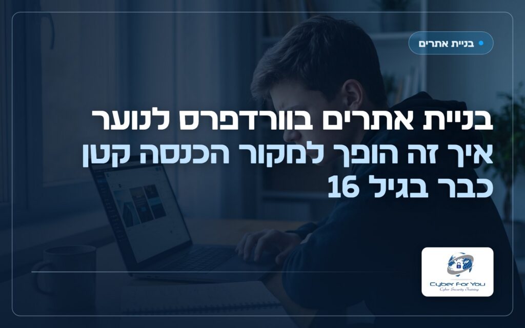 בניית אתרים בוורדפרס לנוער, איך זה הופך למקור הכנסה קטן כבר בגיל 16
